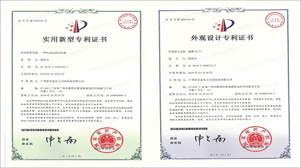 昊至泉荣获水上游乐设备行业各类专利证书！
