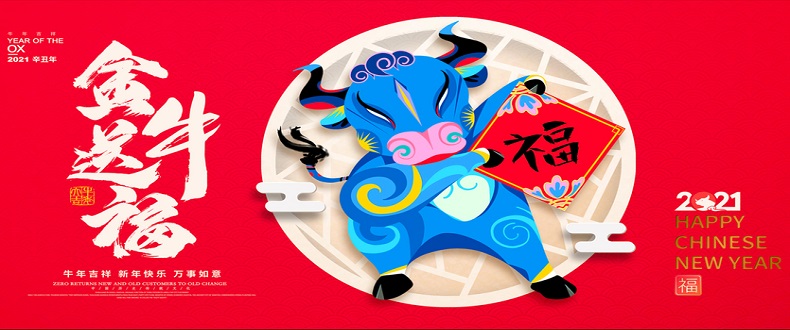 辞旧岁，迎新年，二零二一红火些；昊至泉，品质坚，水上乐园真赚钱；优规划，善谋篇，与您合作信誉连；同创一片天！昊至泉与您同迎2021年！
