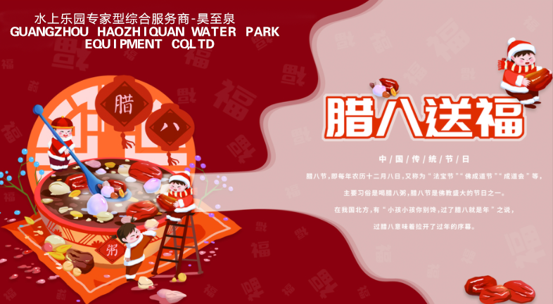 过了腊八就是年，愿君今年赚大钱！昊至泉祝您腊八节快乐！