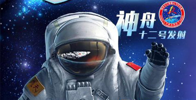 中国神州十二号载人飞船将于2021年6月17日9时22分发射！